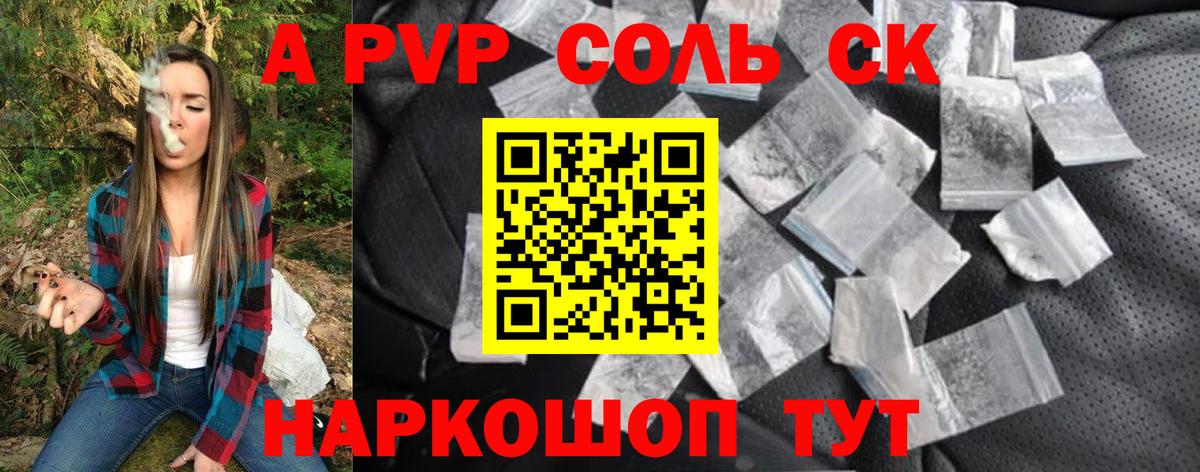 Alpha PVP Соль  Вход с VPN  Брянск  цена   А ПВП Соль  Alfa_PVP Соль 