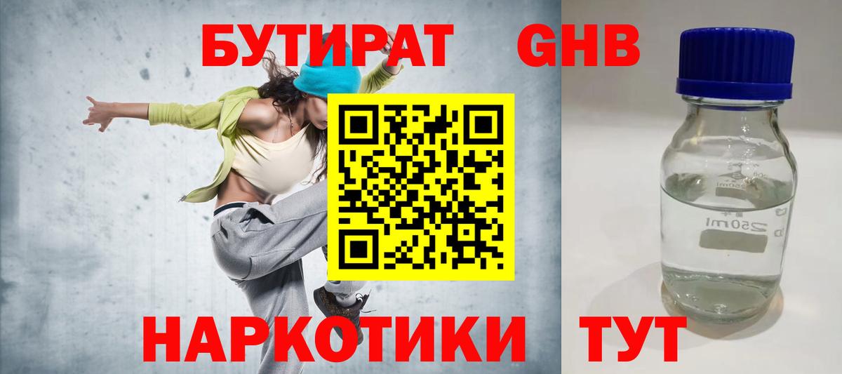 Брянск  БУТИРАТ GHB  Вход с VPN 