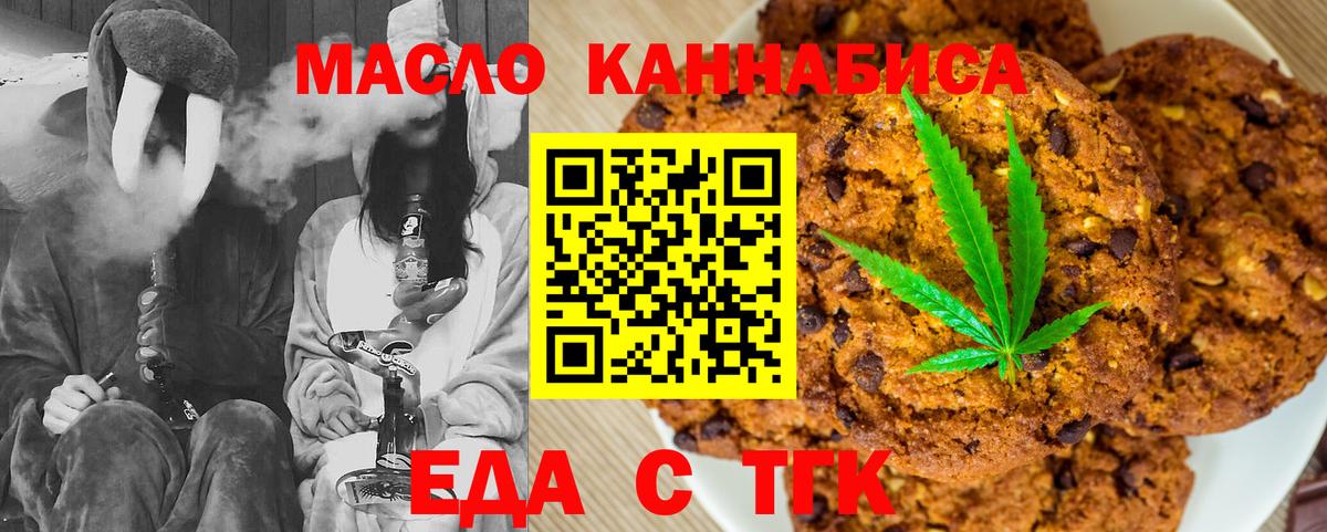 Еда ТГК конопля  Вход с VPN  Брянск 