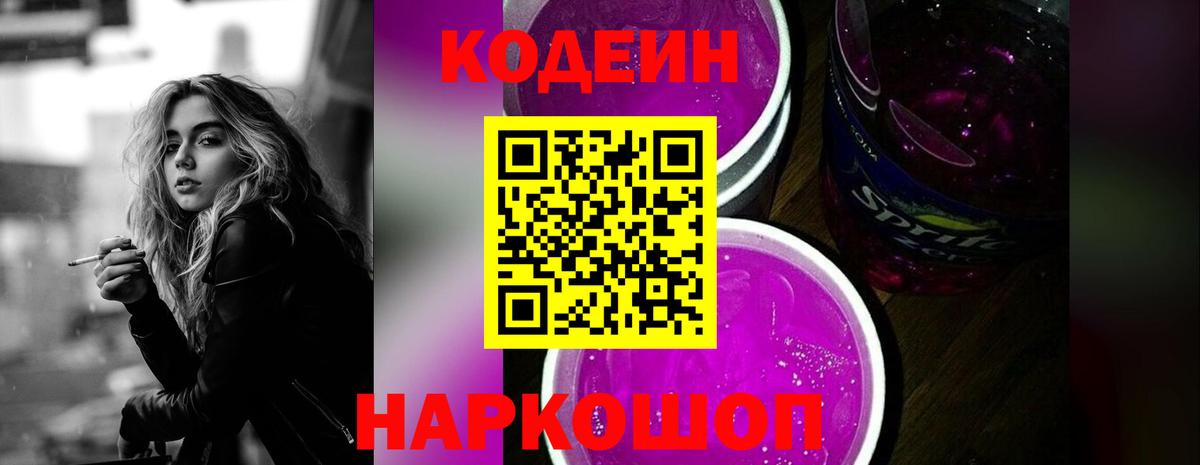 Кодеиновый сироп Lean Purple Drank  Кодеиновый сироп Lean напиток Lean (лин)  что такое наркотик  Брянск  Вход с VPN 
