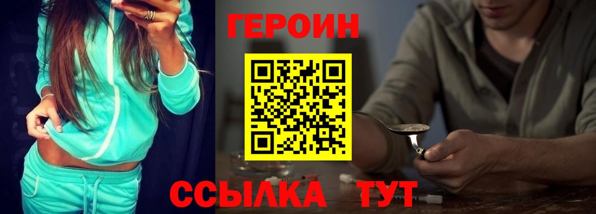Брянск  ГЕРОИН Heroin  Вход с VPN 