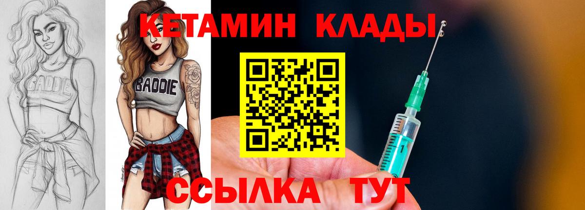 Брянск  КЕТАМИН VHQ  Вход с VPN  Кетамин VHQ 