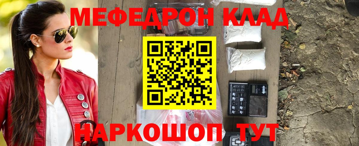 МЕФ VHQ  МЕФ мяу мяу  Меф  Вход с VPN  Брянск  где найти   Меф 