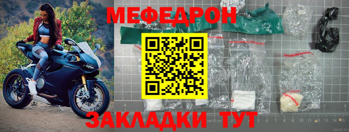 Мефедрон  Брянск